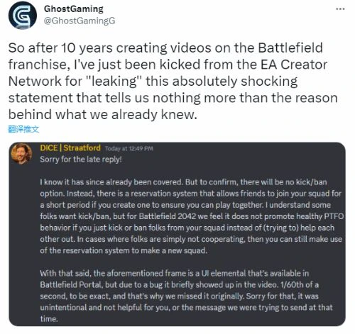 博主爆料《2042》無小隊踢人功能 遭EA官方嚴懲