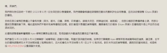 《Apex》貨幣售價調整：國服價格或將受影響！