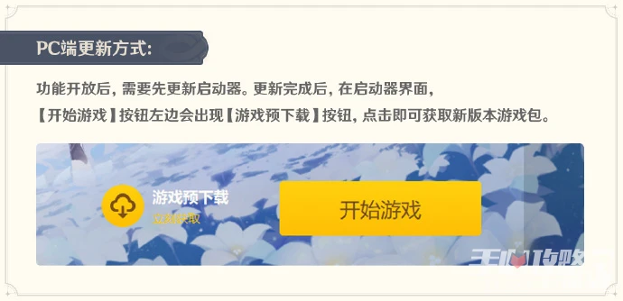 《原神》3.7版本「決鬥！召喚之巔！」預下載功能現已在PC端和移動端開啟