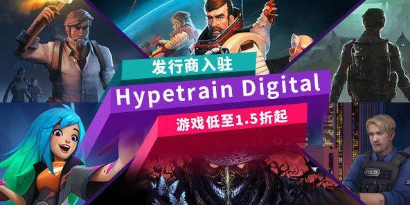 HypeTrain Digital發行商特惠 《荒野八人組》13.8元