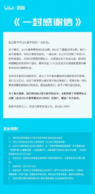 B站為BLG粉絲髮福利被罵摳摳搜搜：不想送可以不送