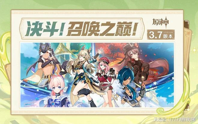 《原神》3.7版本更新要點一覽：打牌！打牌！還是打牌！