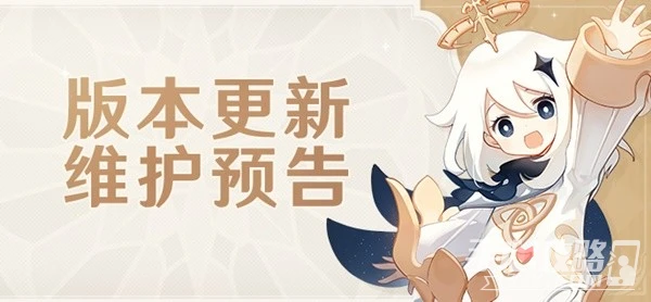 《原神》3.7版本更新維護公告