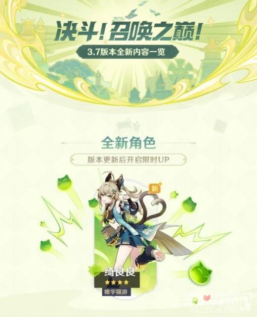 《原神》3.7版本更新維護公告