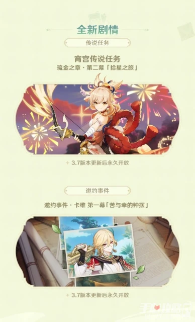 《原神》3.7版本更新維護公告