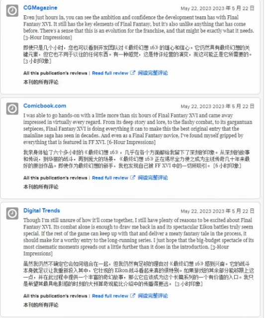 《FF16》M站早期評測解禁:好評如潮!期待正式表現