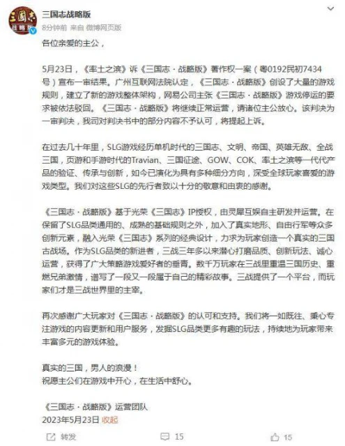 法院判《三國志戰略版》著作侵權:賠償網易5000萬元