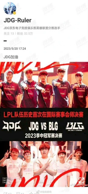 Ruler微博「守護LPL榮光」讓韓網友破防：賣國賊
