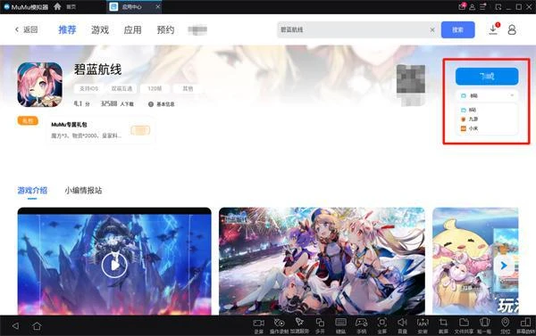 碧藍航線電腦怎麼玩 碧藍航線電腦版PC端下載教程