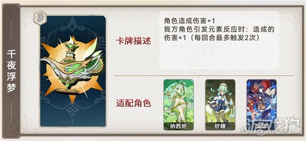 原神3.7七聖召喚新增卡牌一覽 作用解析大全