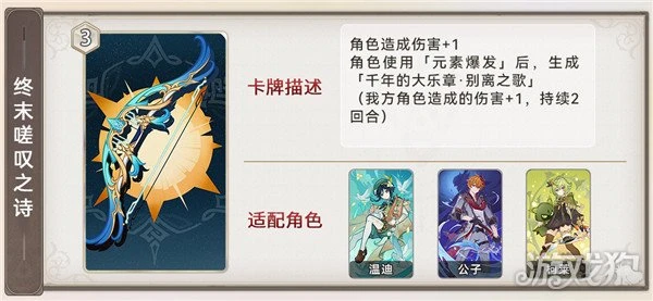 原神3.7七聖召喚新增卡牌一覽 作用解析大全