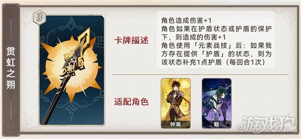 原神3.7七聖召喚新增卡牌一覽 作用解析大全