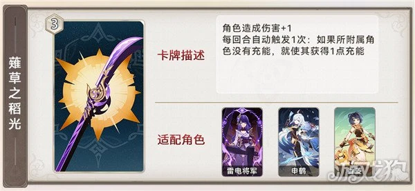 原神3.7七聖召喚新增卡牌一覽 作用解析大全