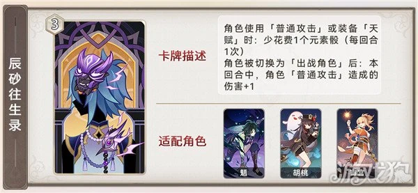 原神3.7七聖召喚新增卡牌一覽 作用解析大全