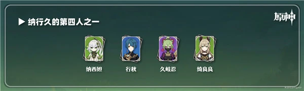 原神綺良良配隊推薦 三個組隊玩法