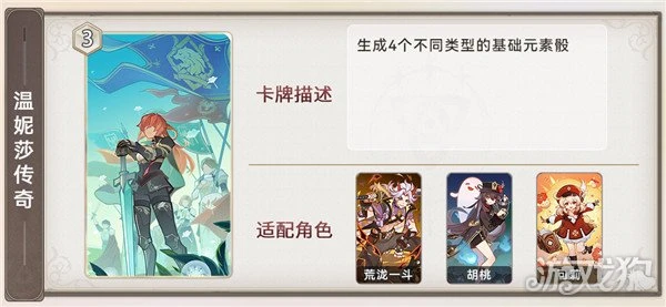 原神3.7七聖召喚新增卡牌一覽 作用解析大全