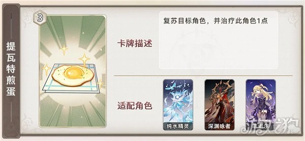 原神3.7七聖召喚新增卡牌一覽 作用解析大全