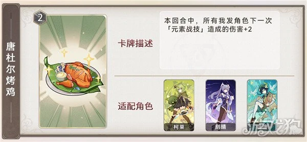 原神3.7七聖召喚新增卡牌一覽 作用解析大全