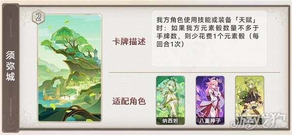 原神3.7七聖召喚新增卡牌一覽 作用解析大全