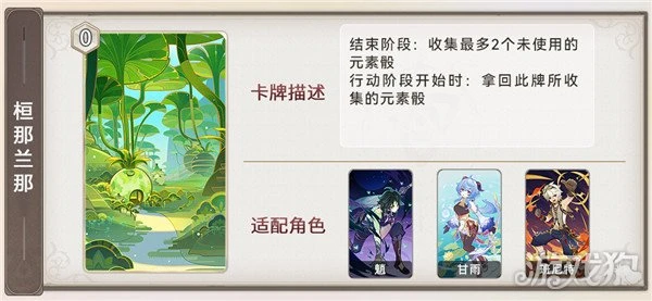 原神3.7七聖召喚新增卡牌一覽 作用解析大全