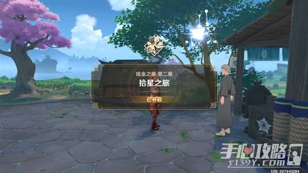 《原神》宵宮傳說任務第二幕攻略