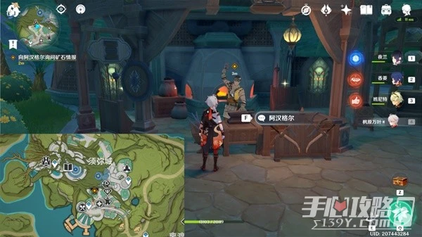 《原神》宵宮傳說任務第二幕攻略