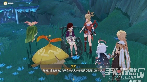 《原神》宵宮傳說任務第二幕攻略