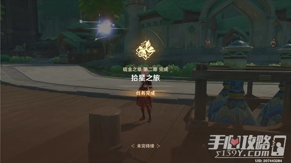 《原神》宵宮傳說任務第二幕攻略