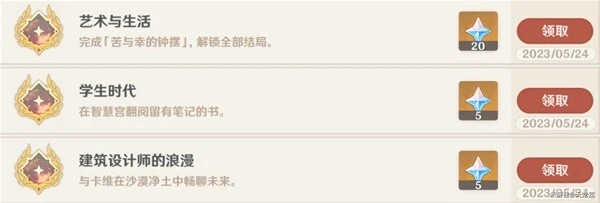 《原神》卡維邀約任務全結局打法一覽