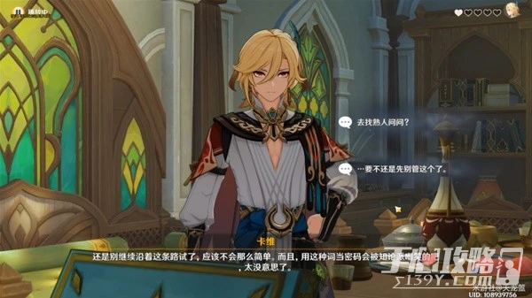 《原神》卡維邀約任務全結局打法一覽