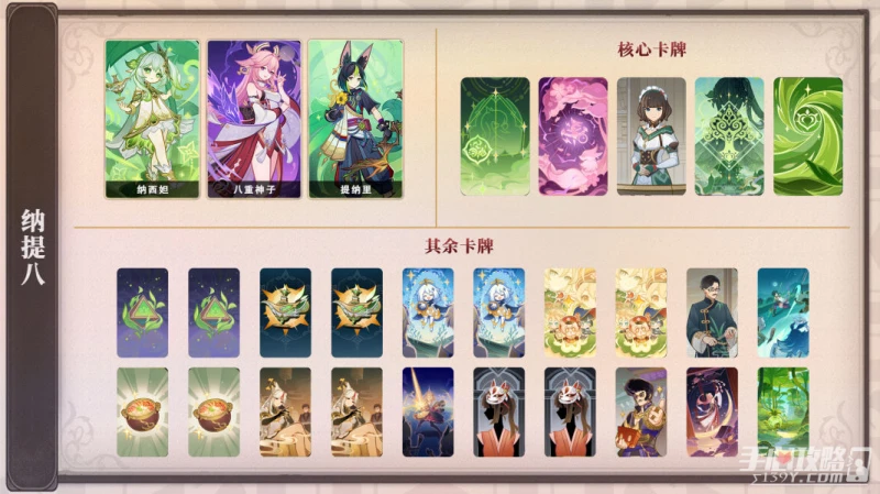 《原神》七聖召喚納西妲牌組推薦