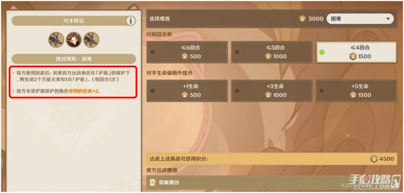 《原神》3.7鑄境研煉第一天3000分攻略