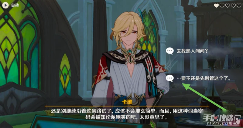 《原神》卡維邀約成就解鎖通關攻略