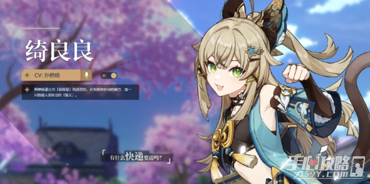 《原神》綺良良命之座解析