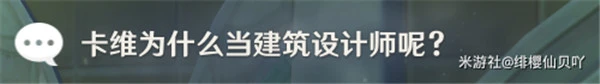 原神卡維邀約任務全結局攻略 無劇透放心沖