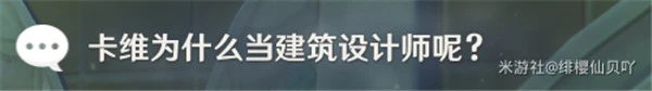 原神卡維邀約任務全結局攻略 無劇透放心沖
