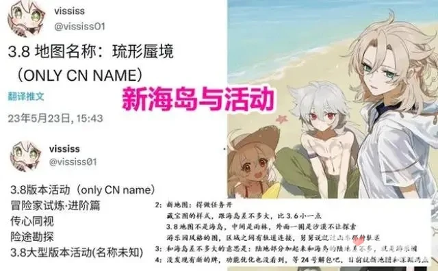 《原神》3.8海島活動介紹