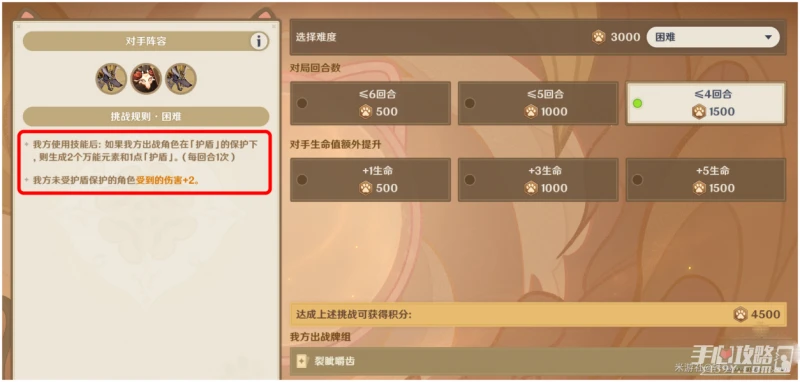 《原神》鑄境研煉第一關裂眥嚼齒3000分攻略