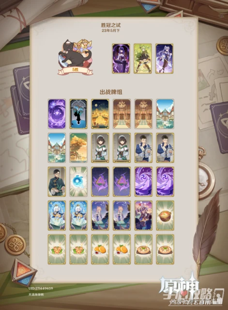 《原神》勝冠之試5連勝最強陣容推薦