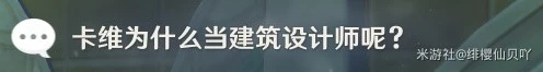 《原神》3.7卡維邀約事件全結局指南