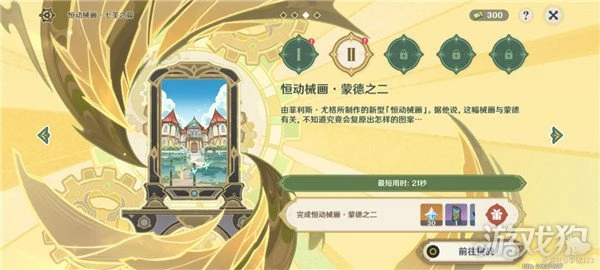 原神恆動械畫七聖之篇第一天攻略 修復教學