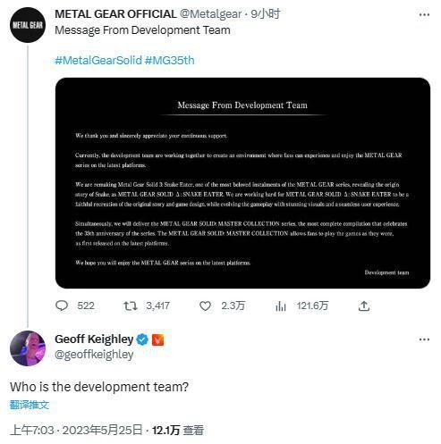 TGA主持人靈魂發問《MGS3RE》:誰開發的?