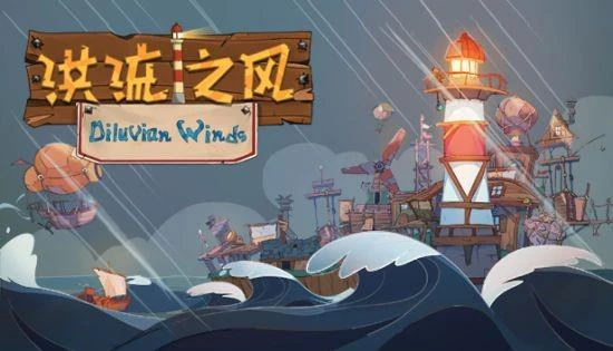 模擬經營城市營造《洪流之風》5月25日上架Steam