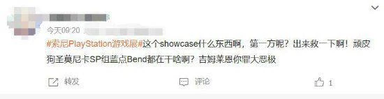 「PS展會」登微博熱搜 網友吐槽:第一方呢?救一下