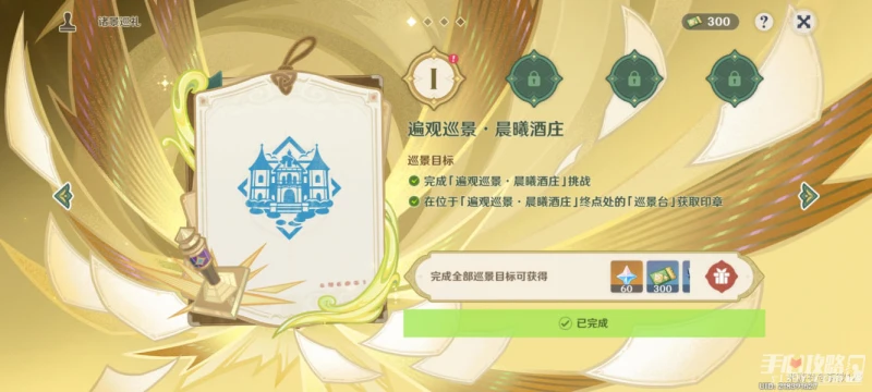 《原神》3.7諸景巡禮第一天通關攻略