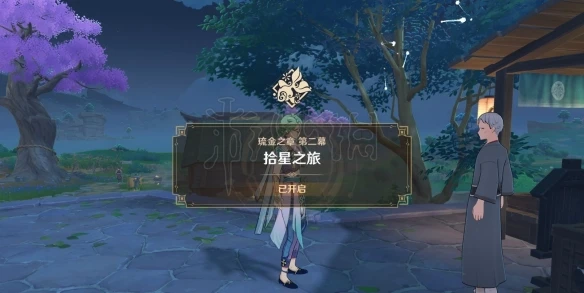 《原神》3.7呼喚流星之人任務攻略