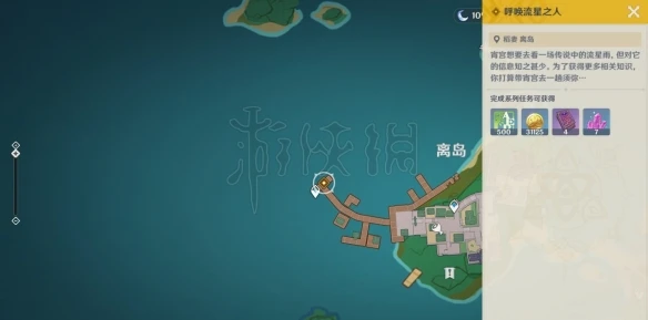 《原神》3.7呼喚流星之人任務攻略