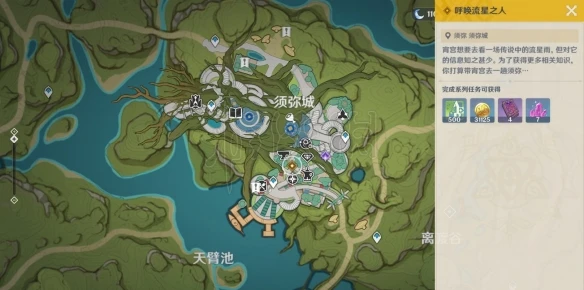 《原神》3.7呼喚流星之人任務攻略