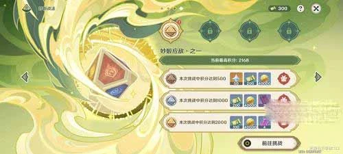 《原神》妙骰戰法第一天滿獎勵攻略