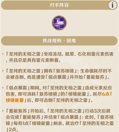 原神鑄境研煉旋踵的雷光怎麼打 卡組操作教學